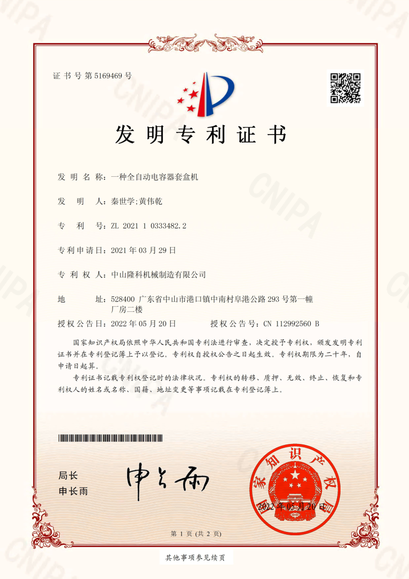 套盒機(jī)2021-03-29.png